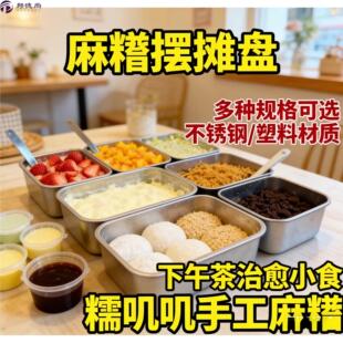 麻糍裹粉盒子商用摆摊专用工具水果奶酪糯米麻糍材料糯叽叽馅料盆