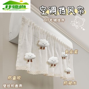 空调挡风帘防直吹婴儿坐月子挂机通用挡风板免安装 2025新款 防尘罩