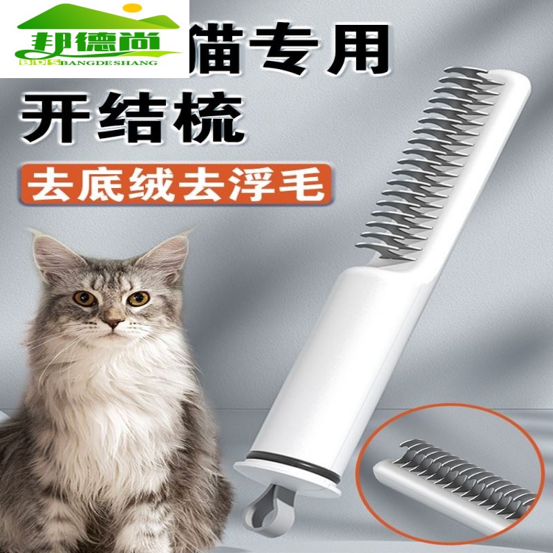 缅因猫用品长毛猫专用梳子宠物开结梳猫咪防掉毛去底绒梳浮毛神器