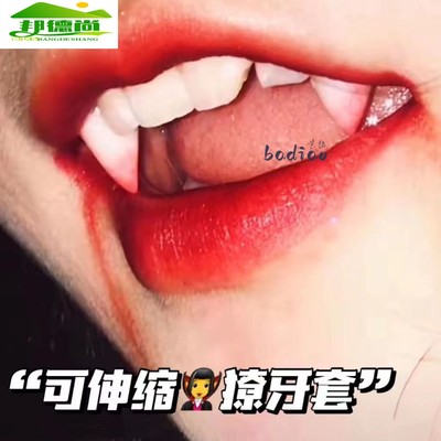 可控制吸血鬼牙齿可伸缩牙套整蛊玩具牙獠牙假牙儿童牙套恶搞