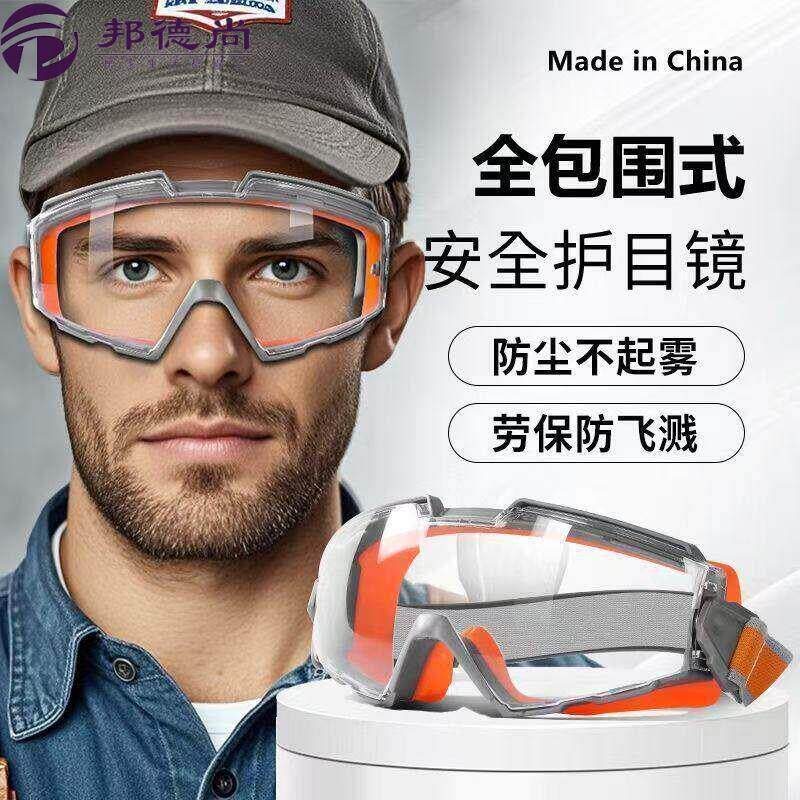 全包围安全劳保护目镜户外运动防风沙骑行眼镜抛光打磨防冲击眼镜