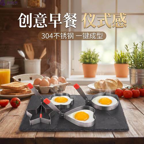 煎蛋专用模具食品级不锈钢加厚居家厨房适用新款早餐创意爱心造型