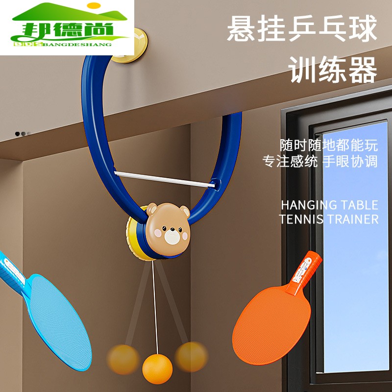 儿童玩具男孩悬挂式乒乓球训练器男童女童女孩宝宝生日礼物3-6岁4