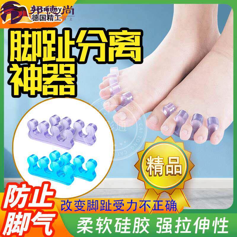 脚趾分离器防气脚矫正高弹力硅胶亲肤五指分开脚趾重叠透气dm