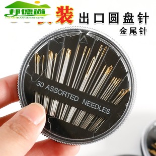 手缝针家用缝衣针圆盘针盒金尾针缝补针手工diy工具 优质出口盒装