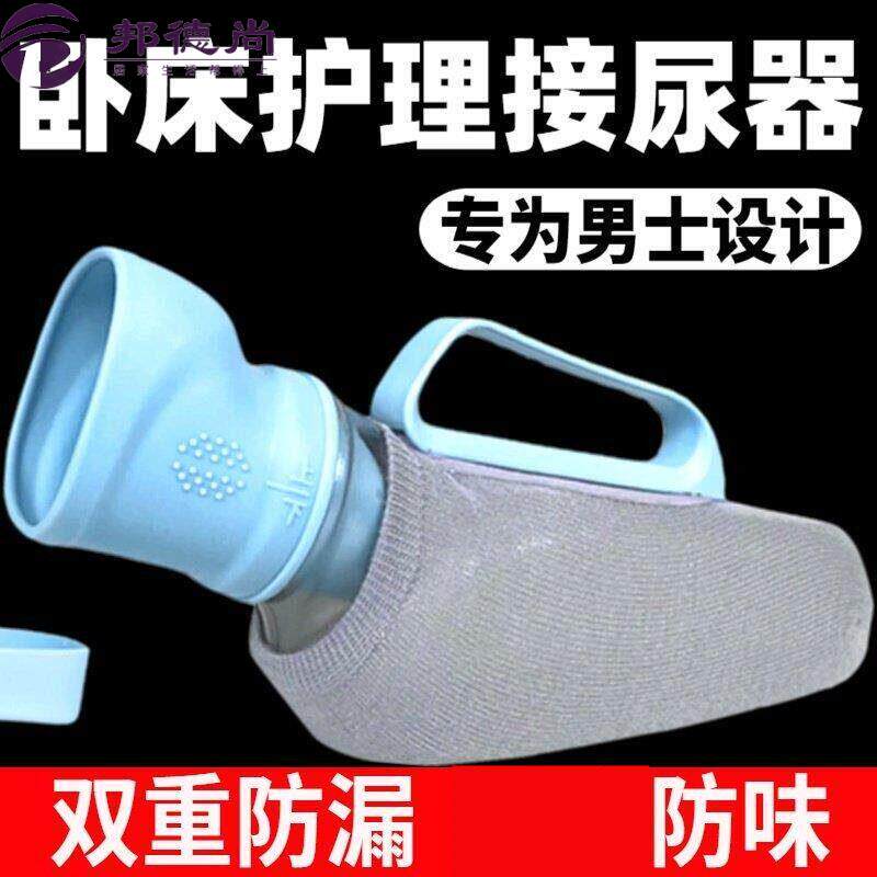 尿壶男式防漏男士接尿器老年人卧床专用夜壶男性成人小便接尿神器