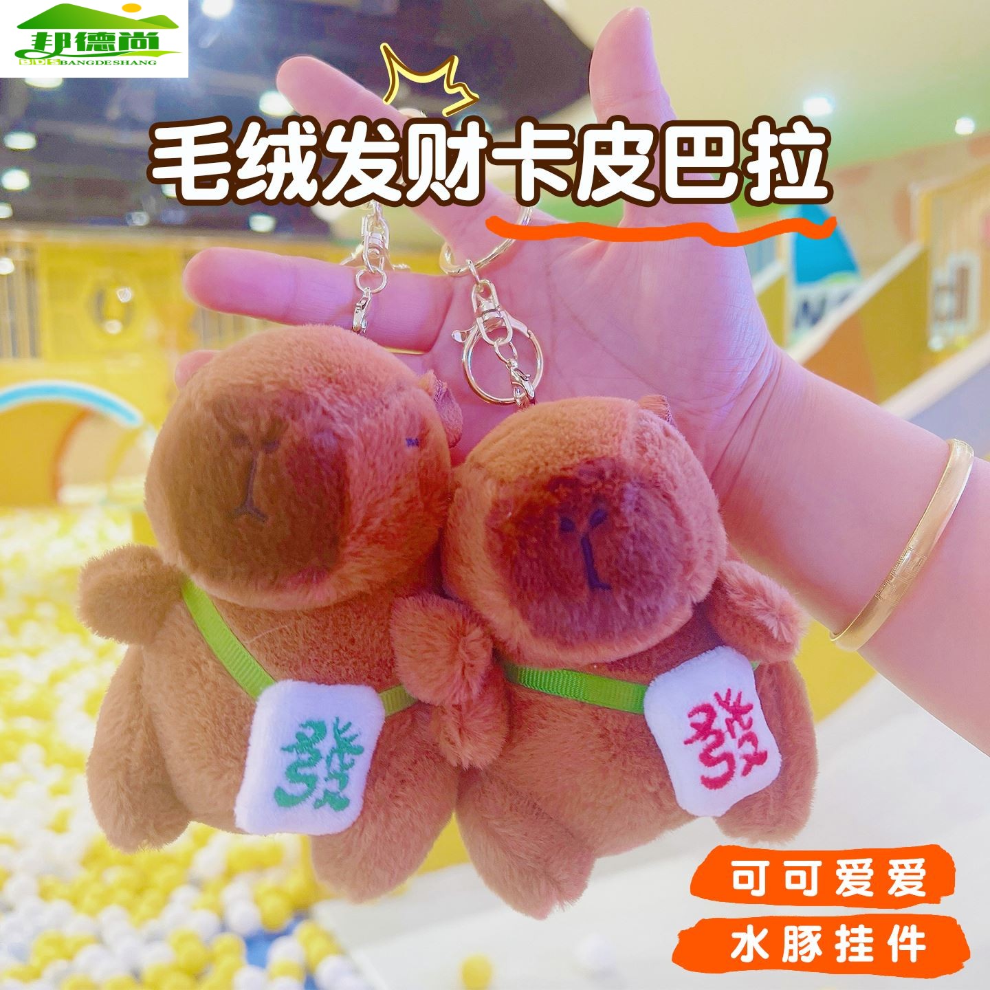 发财卡皮巴拉书包挂件男生2025新款毛绒可爱水豚公仔玩偶钥匙扣女