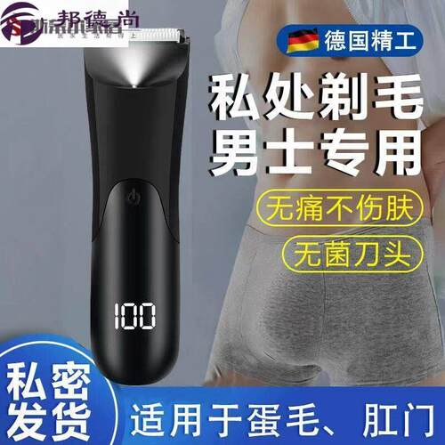 剃毛器私密男士剃毛器男士专用私处剃毛器德国电动刮毛刀腋下私密