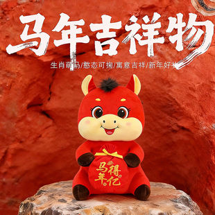 2026马年吉祥物公仔新年礼物生肖马玩偶娃娃摆件logo定制毛绒玩具
