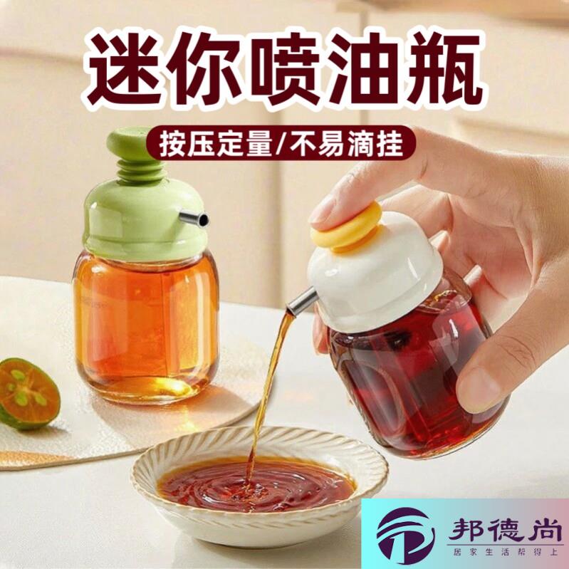 喷油壶小号家用食品级辅食油分装瓶雾状迷你小油瓶调料瓶酱油喷壶图片