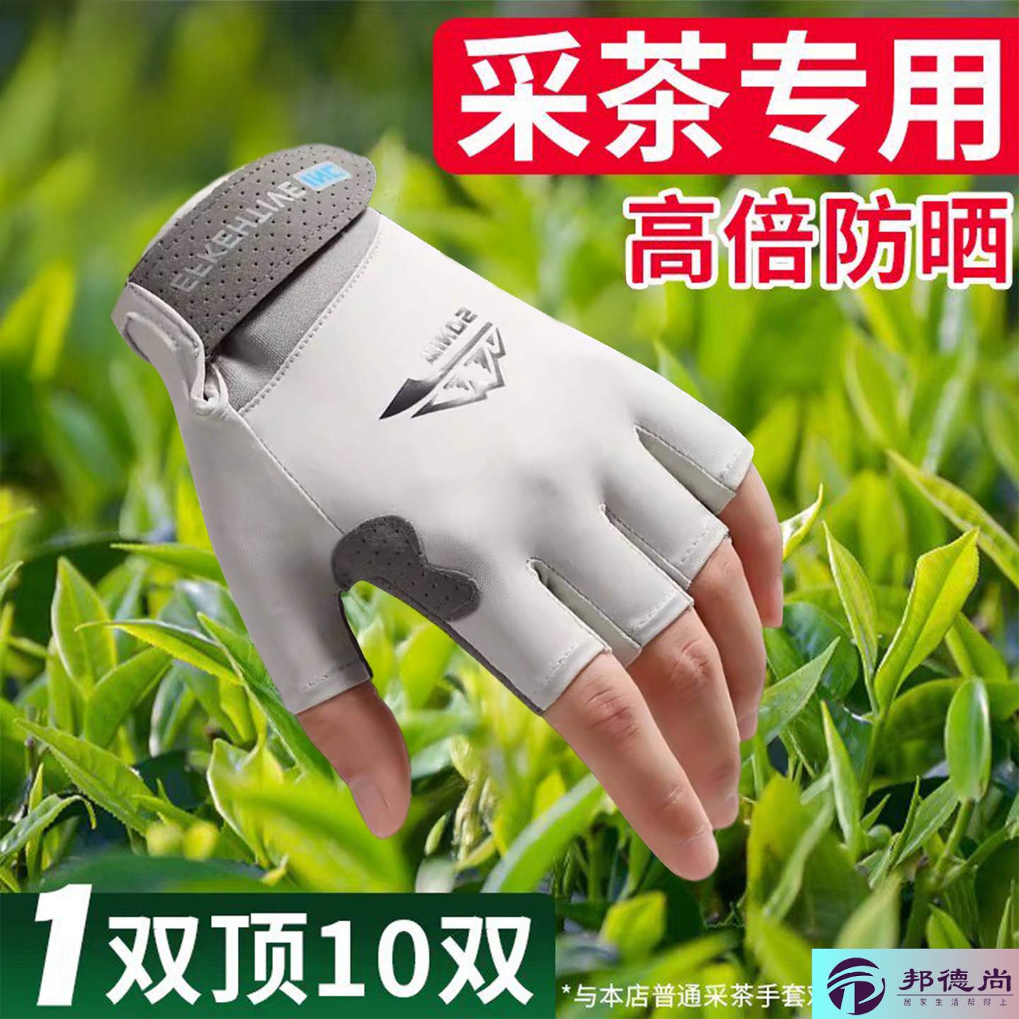 采茶专用清爽防晒手套女士摘茶叶半指薄款专业掐茶捡茶露两指防水