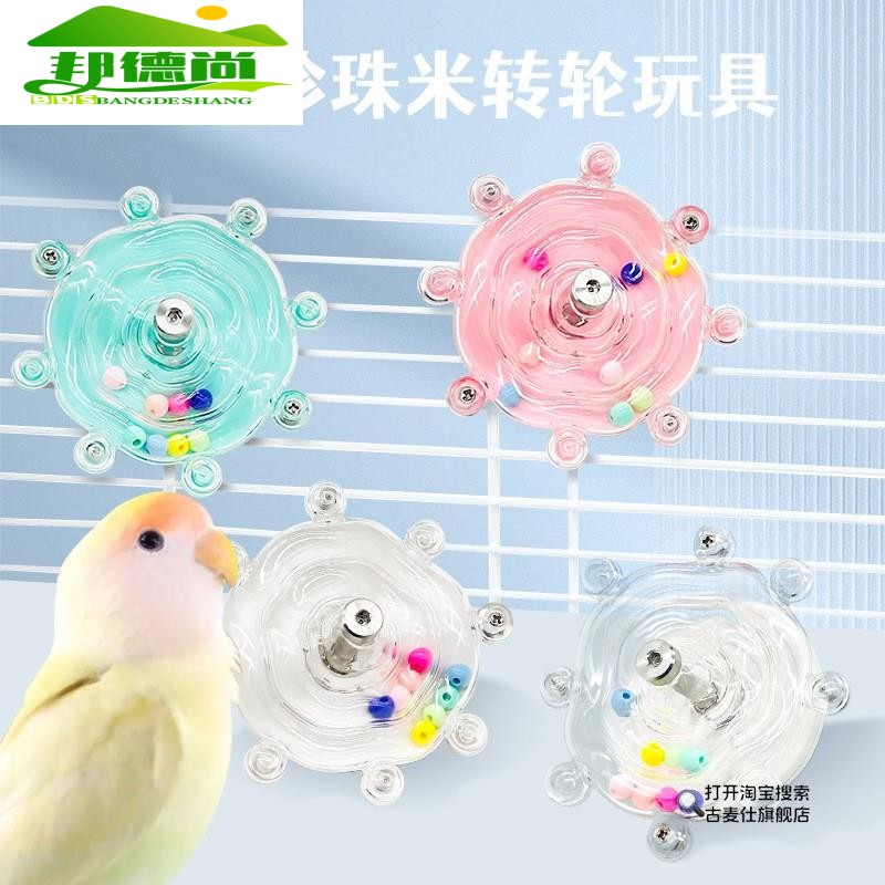 鹦鹉啃咬解闷益智玩具虎皮鸟笼配件转转乐鸟玩具牡丹玄凤自嗨用品