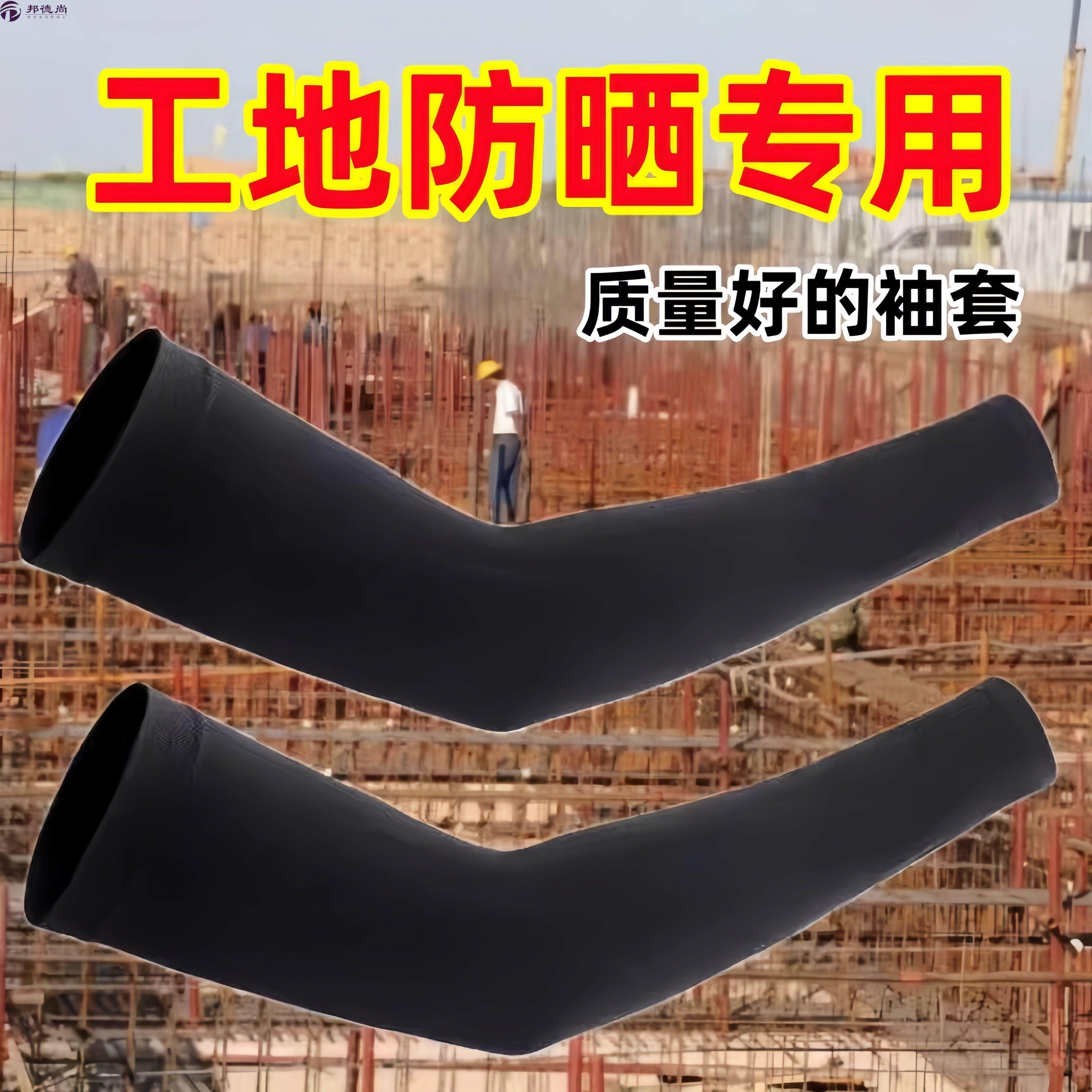 防晒冰袖男式工地干活建筑工作人员耐磨护臂黑白色凉感劳保手臂套