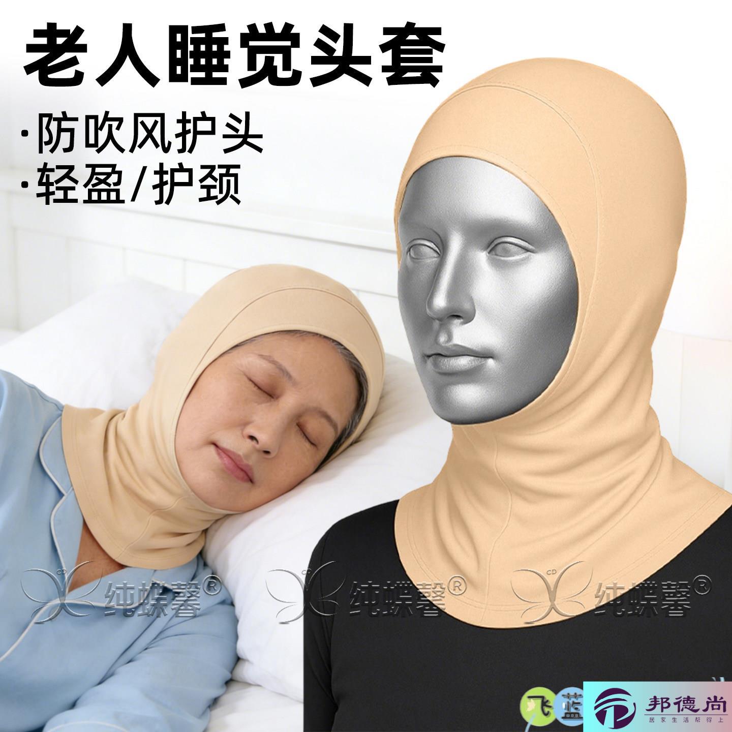 老人睡觉戴的帽子头部防风睡帽空调房包头帽中老年妈妈睡眠套头帽