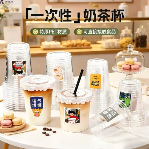 PET食品级一次性奶茶杯自制饮品高颜值柠檬茶咖啡杯带盖透明杯子