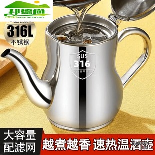 酒神器加厚 德国316不锈钢温酒壶家用烫酒黄酒煮酒器高档热白酒装