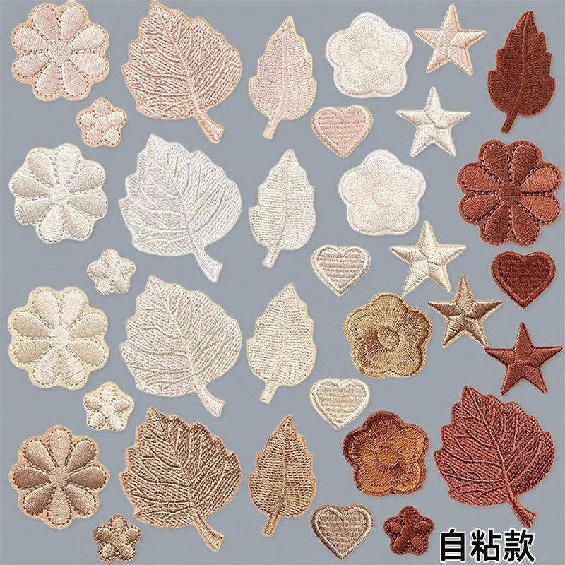 米白咖啡卡其米色补丁贴自粘羽绒服刺绣衣服破洞修补装饰贴小花朵