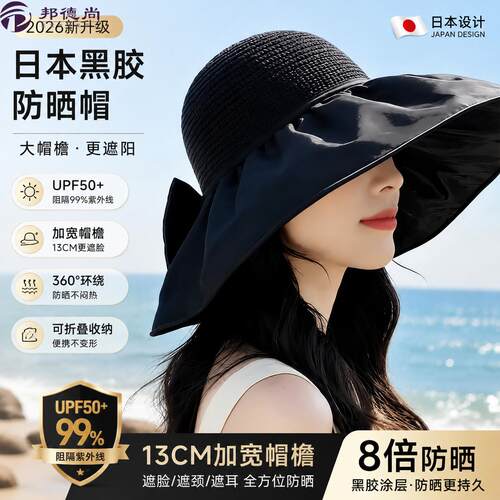 德国黑胶防晒帽女2026夏新款户外抗UV遮阳帽大帽簷遮脸遮阳帽