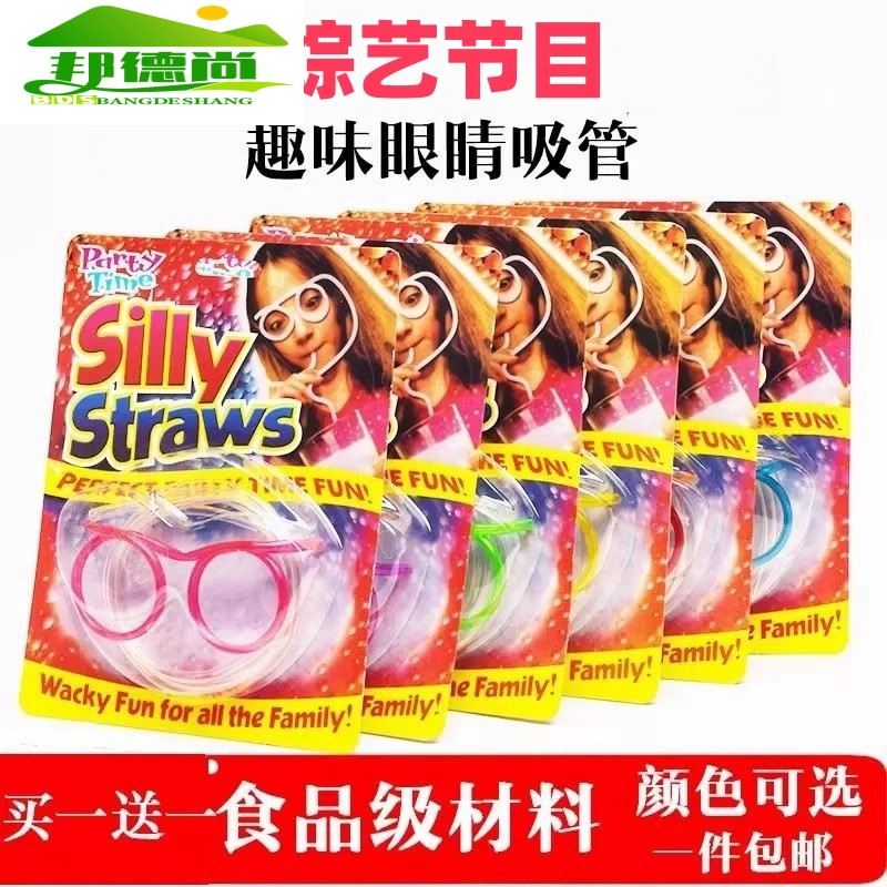 眼镜吸管儿童网红超长2025结婚整蛊道具喝水搞怪懒人床上水杯