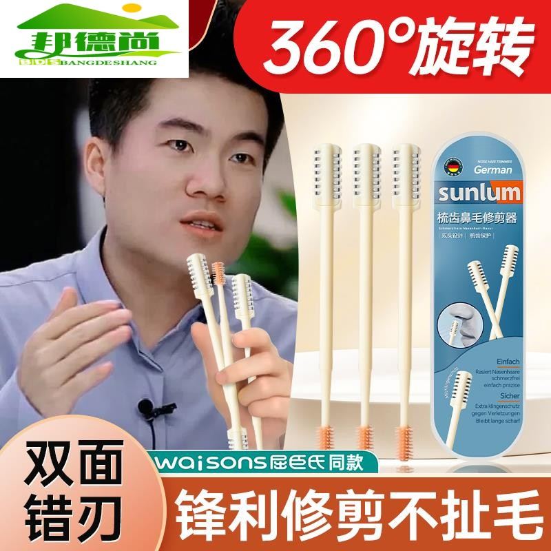 双头鼻毛刀修剪器手动旋转男士专用刮刀神器小剪刀去鼻毛鼻孔双面