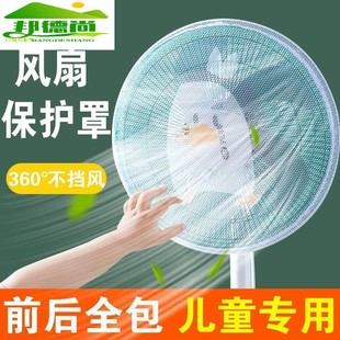 风扇罩防夹手儿童保护网罩安全罩子电风扇套子小孩防护风扇防尘罩