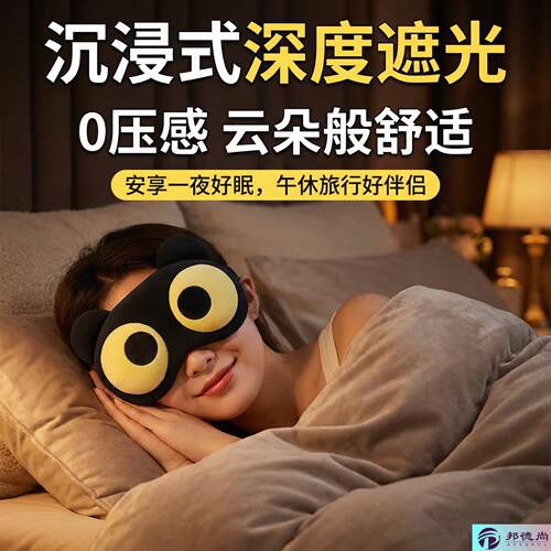 眼罩遮光睡眠0压感专用睡觉冰敷可爱男士立体午休夏季学生透气罩