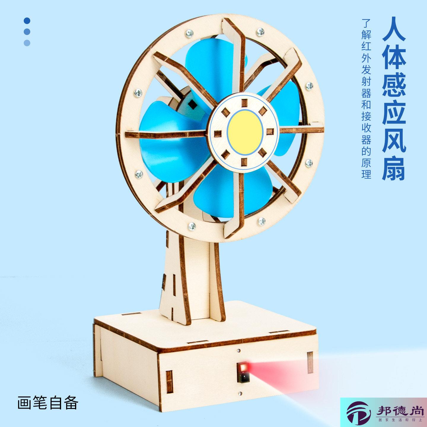 科学实验材料人体感应手工DIY小风扇儿童小发明小学生小制作拼装