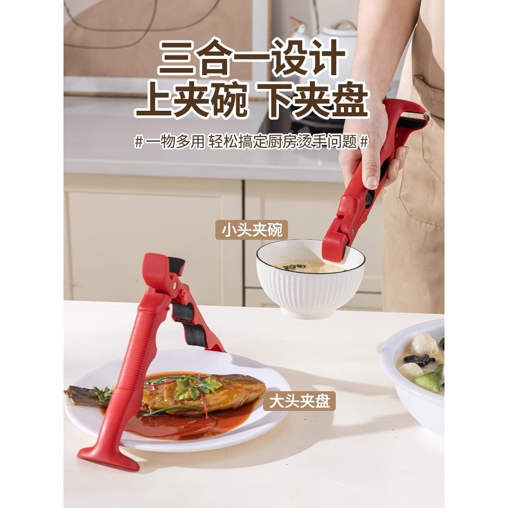 三合一防烫夹碗神器多功能取碟子碗夹子厨房热菜夹菜钳防滑提盘器