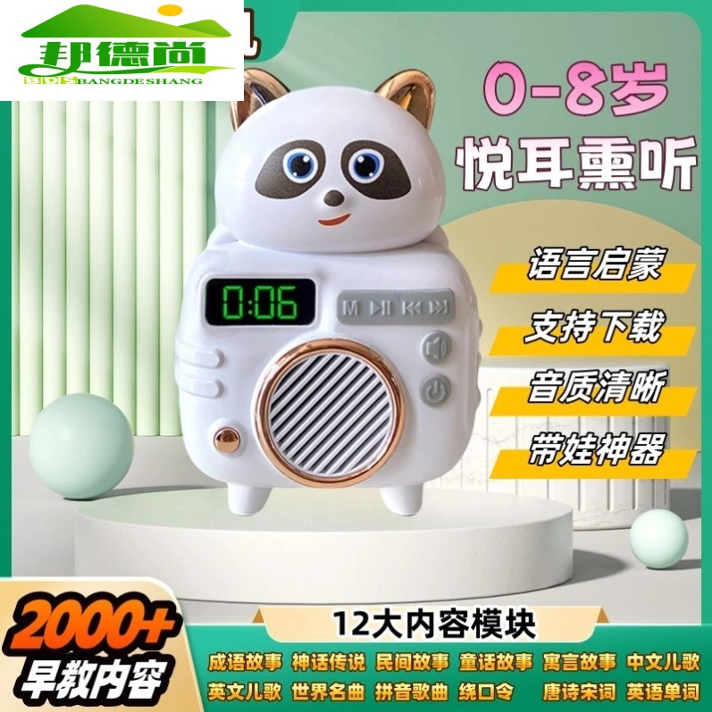 儿童小熊猫启蒙故事机早教机智能学习机婴幼儿歌播放器唐诗0到8岁