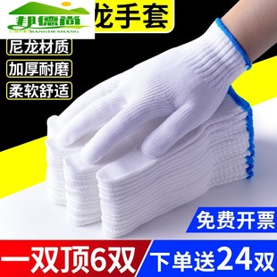 尼龙手套劳保耐磨修车加厚棉白棉线手套工作男工地工人干活棉纱