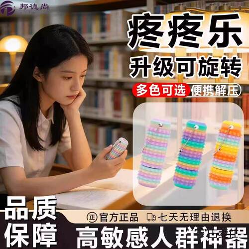刺猬头疼疼乐ADHD专注力训练盘盘乐缓解焦虑神器感官石注意力集中