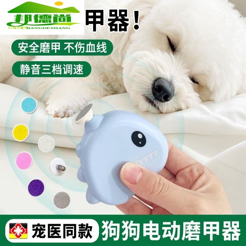 狗狗磨甲器宠物指甲剪电动指甲钳猫咪狗狗静音磨爪器卡通不伤血线