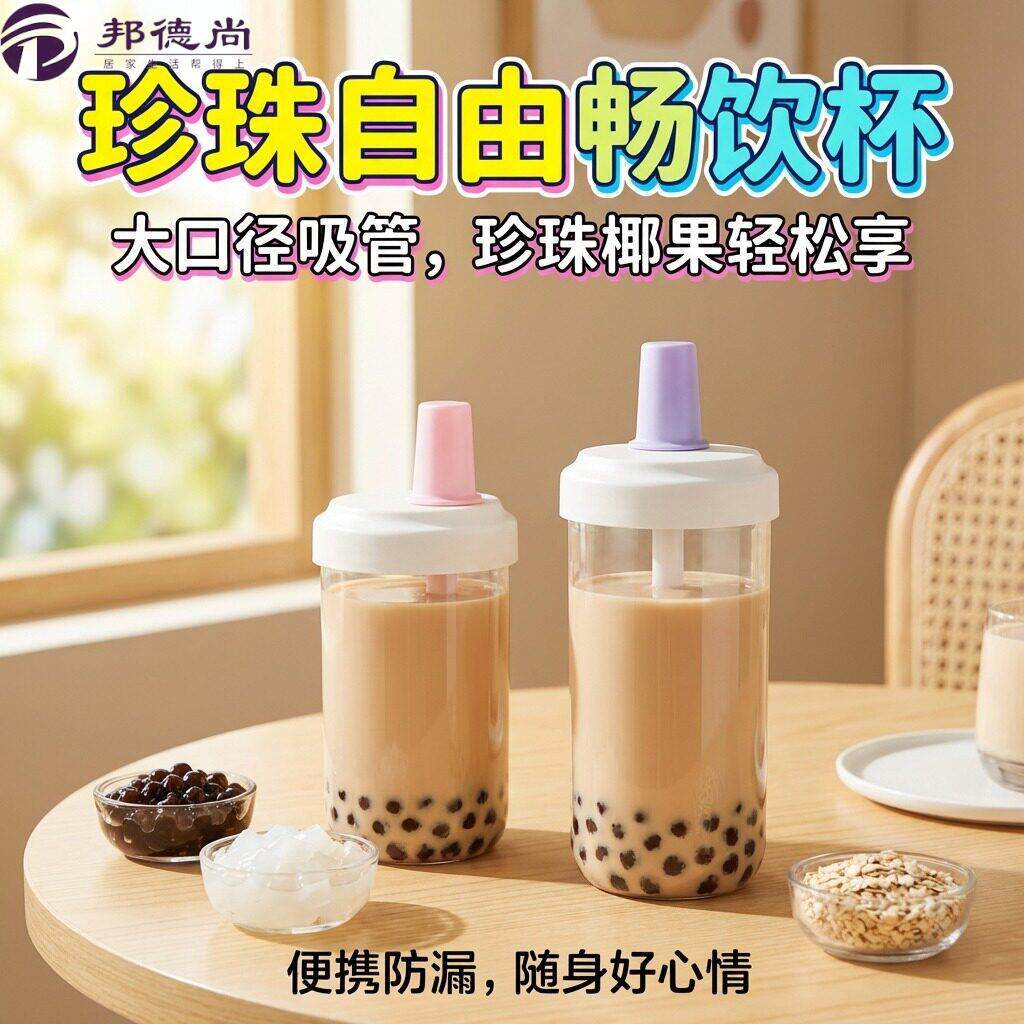 粗吸管杯可吸珍珠奶茶杯子家用重复使用水杯便携冷饮料果汁杯吸管