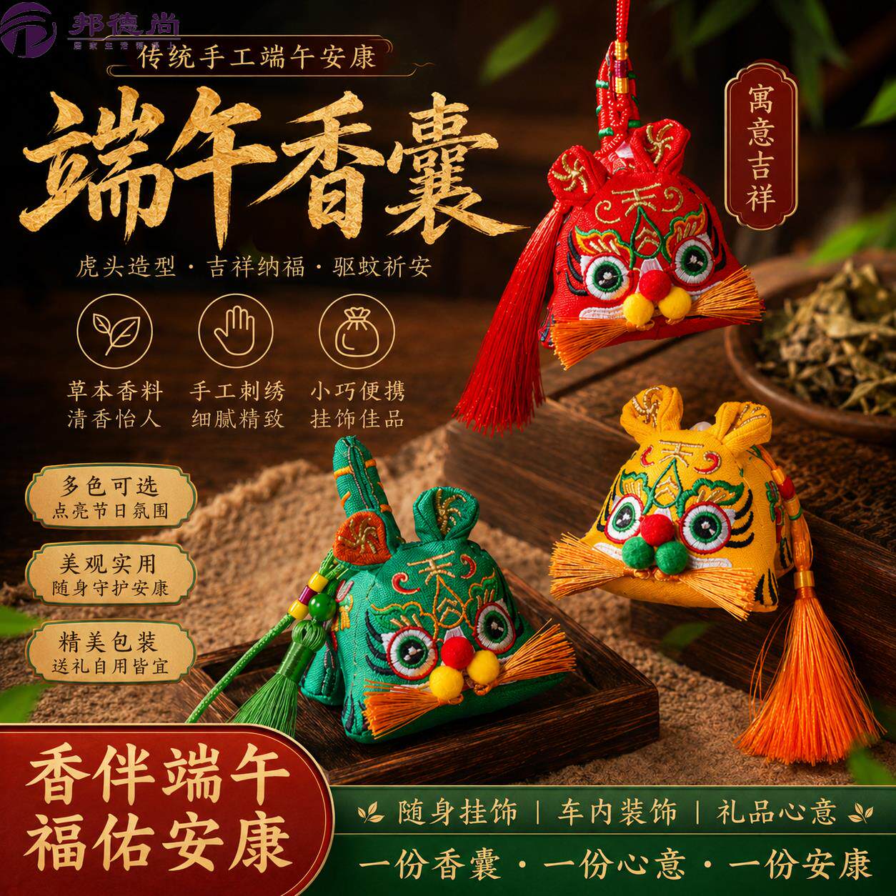 端午节香囊老虎可爱香包刺绣高档艾草创意2026驱蚊香料包儿童挂饰