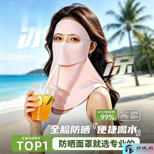 可喝水全脸防晒面罩抗UV女高颜值2026新款遮阳防晒脸基尼口罩
