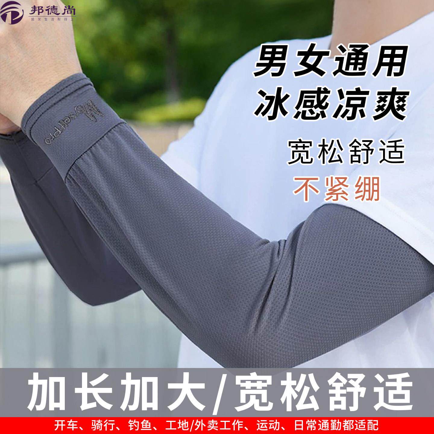 大码防晒男款护袖套紫外线护臂手臂套袖冰袖夏天袖子骑行手套男款