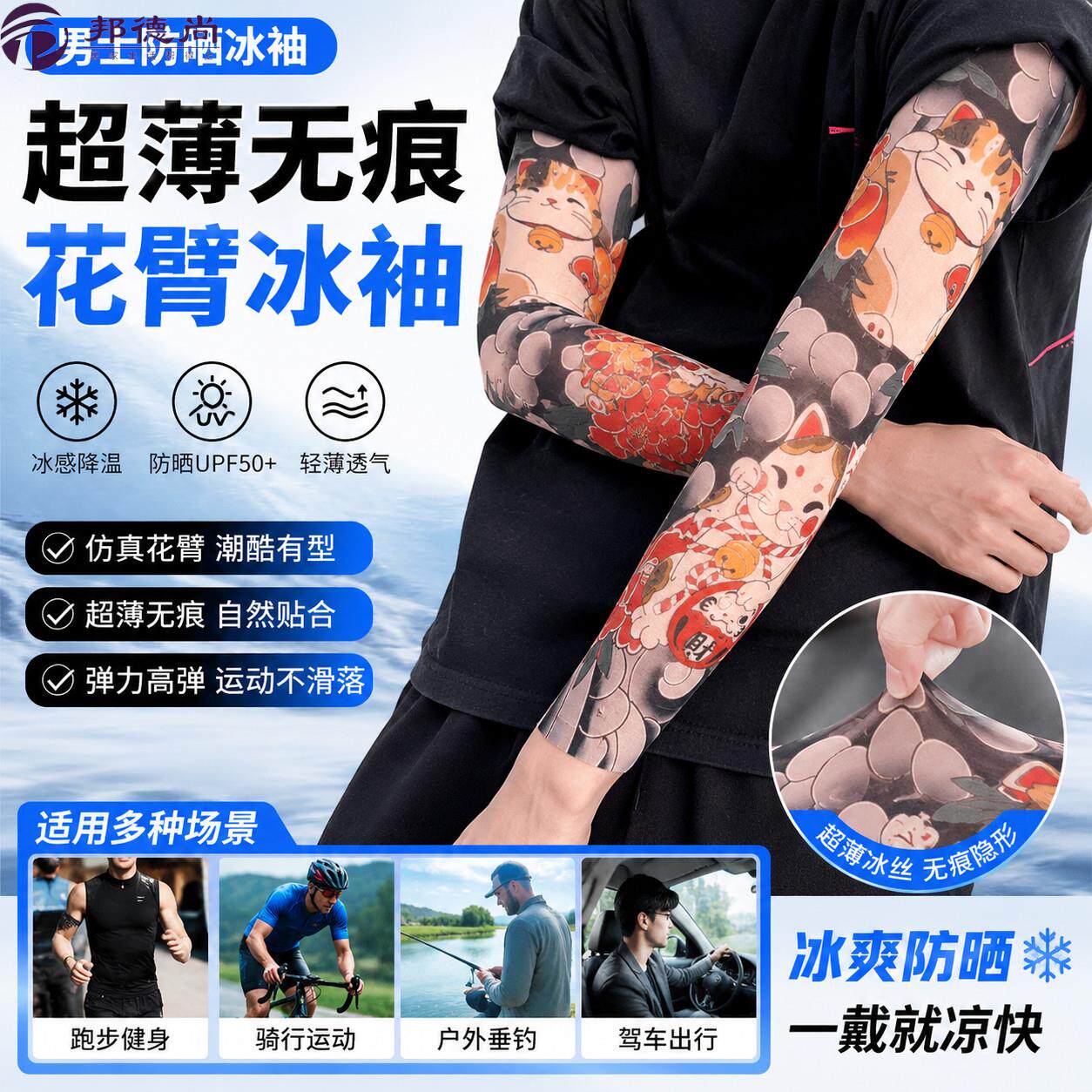 花臂冰袖超薄无痕纹身仿真男士款防晒防紫外线冰丝夏季钓鱼护臂