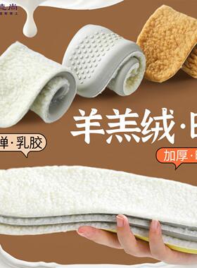 羊毛乳胶鞋垫女款软底舒适2026新款冬季保暖加厚羊羔绒棉鞋垫男士