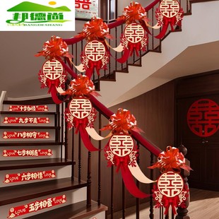 饰婚房布置套装 结婚楼梯扶手装 婚礼女方卧室喜字拉花婚庆用品大全