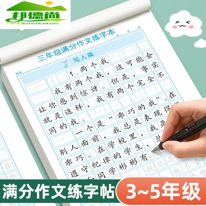 三四五年级满分作文练字帖小学生专用字帖钢笔硬笔书法练字本正楷
