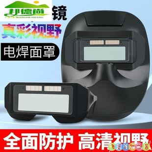 鬼脸轻便防烤脸打磨防飞溅全脸防护罩 电焊面罩焊工防护面屏头戴式