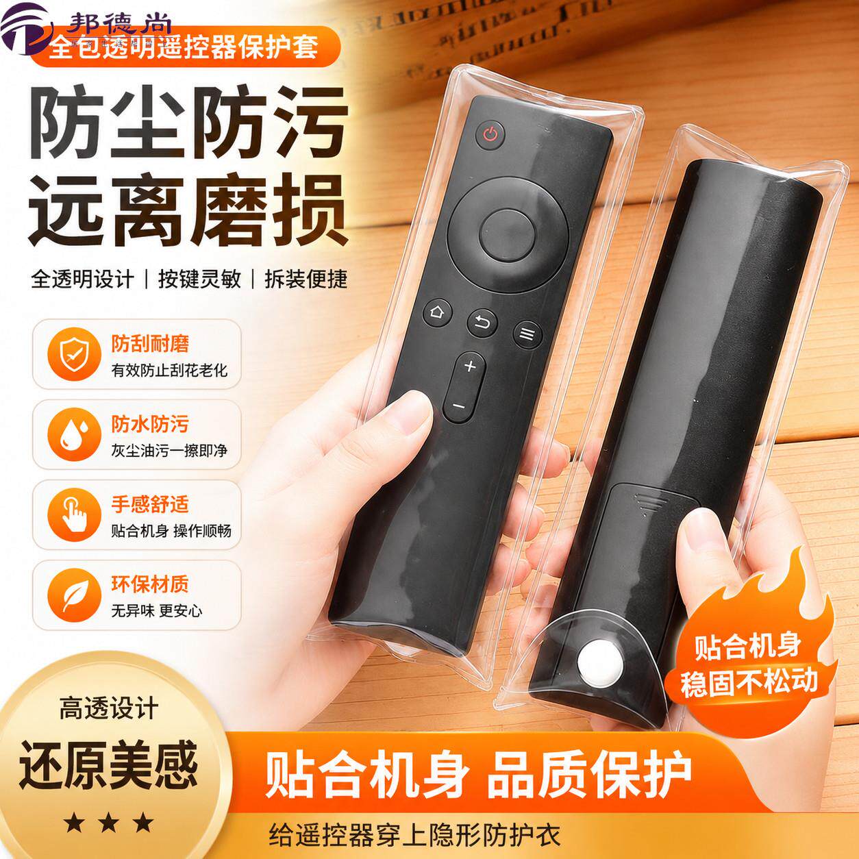 遥控器保护套全包款空调通用防尘套透明高清保护袋防脏塑料袋子