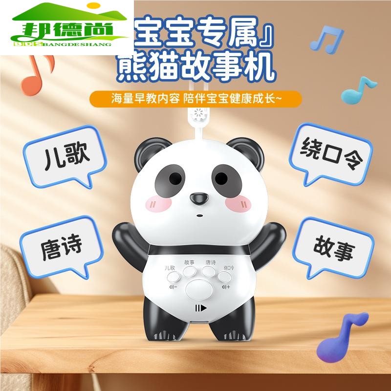 熊猫听讲故事机儿童宇航员太空人宝宝启蒙儿歌播放器益智早教玩具