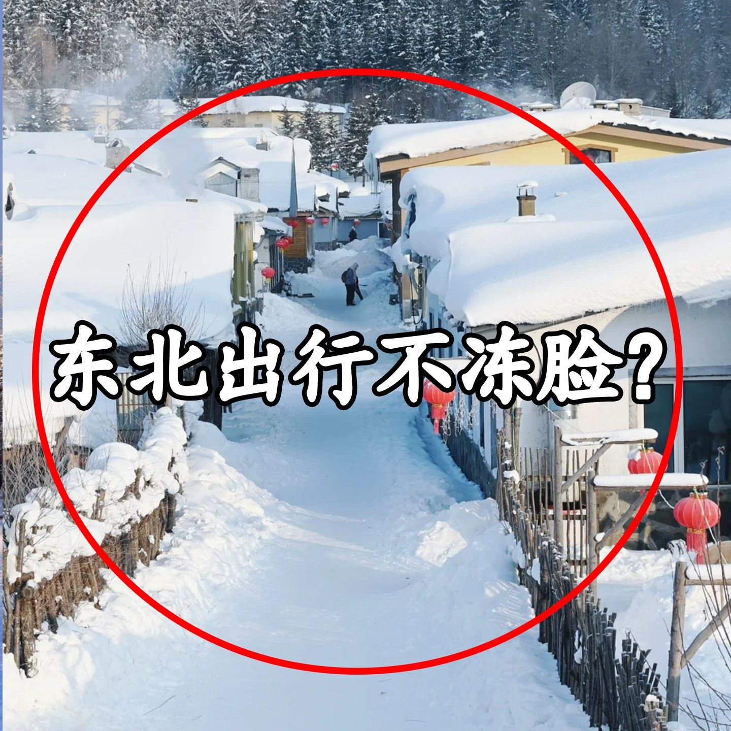 哈尔滨旅游保暖装备防寒保暖口罩女秋冬季东北雪乡防其他收纳袋8