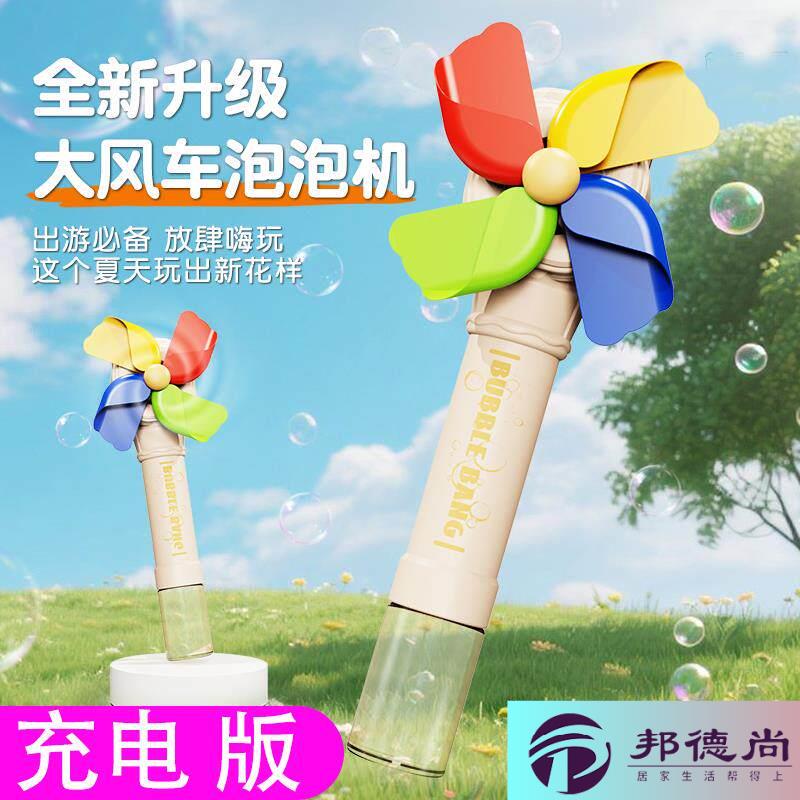 儿童泡泡机全自动充电款大泡泡手持电动泡泡棒户外旋转风车玩具男图片