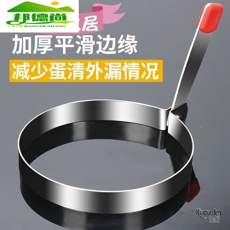 304不锈钢煎蛋器模具神器煎鸡蛋模型爱心形荷包蛋圆形磨工具不粘