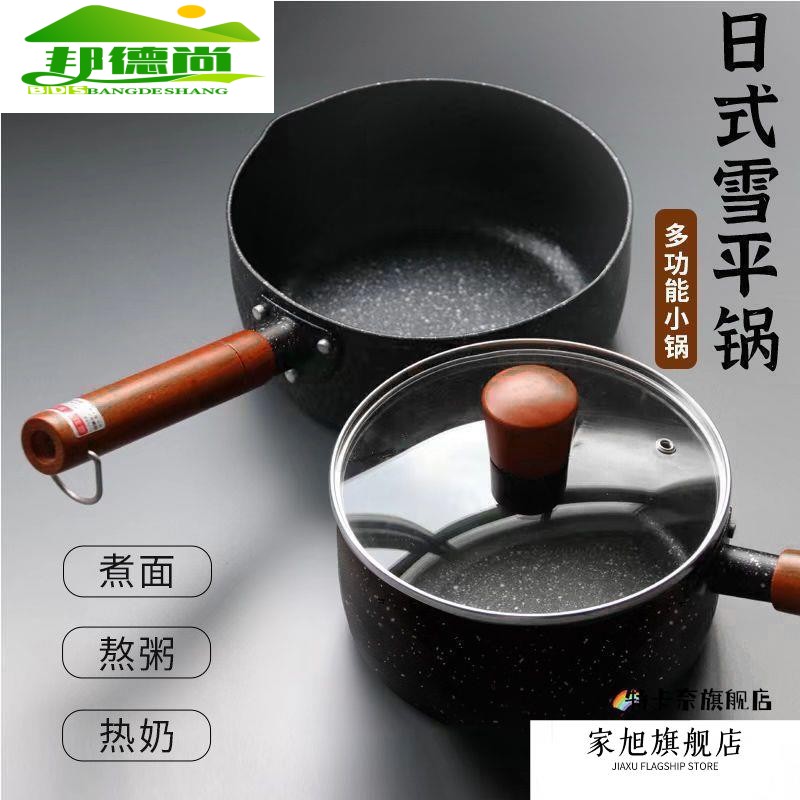 日式雪平锅宝宝辅食锅电磁炉燃气灶通用不粘锅宿舍泡面麦饭石奶锅