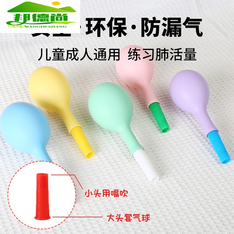 呼吸训练气球老人肺活量儿童肺部功能口肌训练锻炼器材腹式吹气嘴