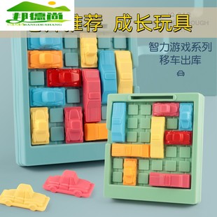 赛车突围塞车时间 汽车华容道 滑动益智儿童桌游逻辑思维训练玩具