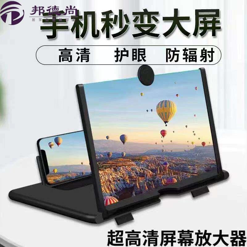 手机萤幕放大器看影片护眼防辐射3D高清网课手机架